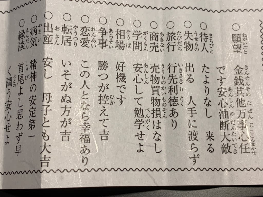 少し遅めの初詣 おみくじの意味を読み解く 気まぐれクラフターの趣味ブログ