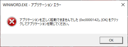 Office 19 が起動しない アプリケーションを正しく起動できませんでした 0xc と表示される ロートル技術屋の日記