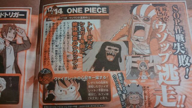One Piece 第674話 ウソつき ウソランド逃走中 蝶の迷宮 再装填奇譚