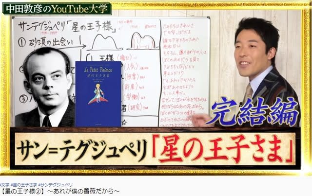 星の王子様 あれが僕の薔薇だから あなたも社楽人