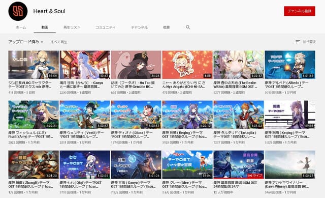 原神 げんしん 1 6 最高音質 Bgm Ost 全21曲 サウンドトラック 原神 Ost を違法アップしてる Heart Soul Music を皆で通報しましょう 原神 アニメ マンガ ゲーム 実況 Youtube 攻略 裏技 動画 悪を撃つ 炎上youtuber告発