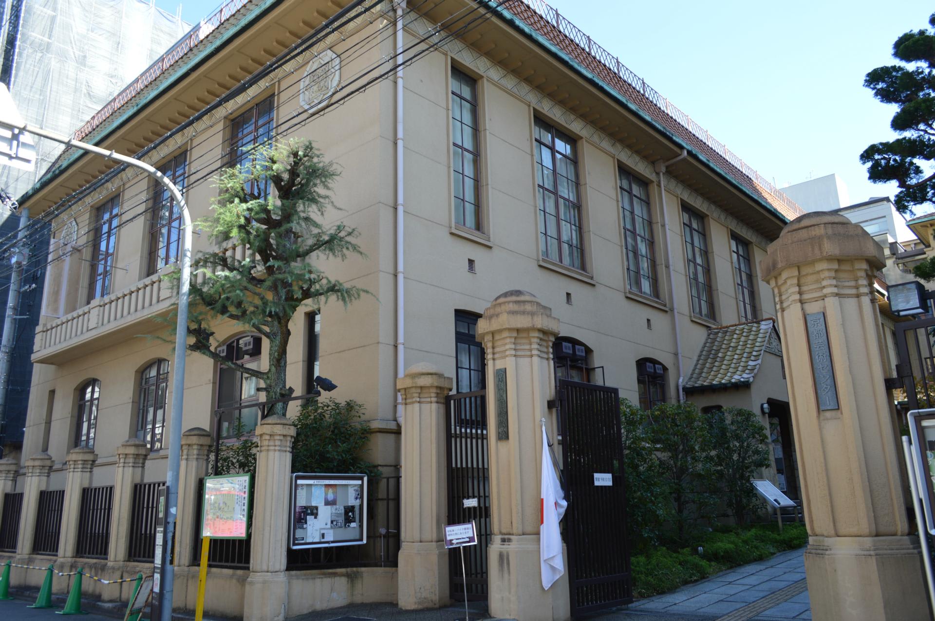京都芸術センター 建物はこの前が明倫小学校 今は登録有形文化財