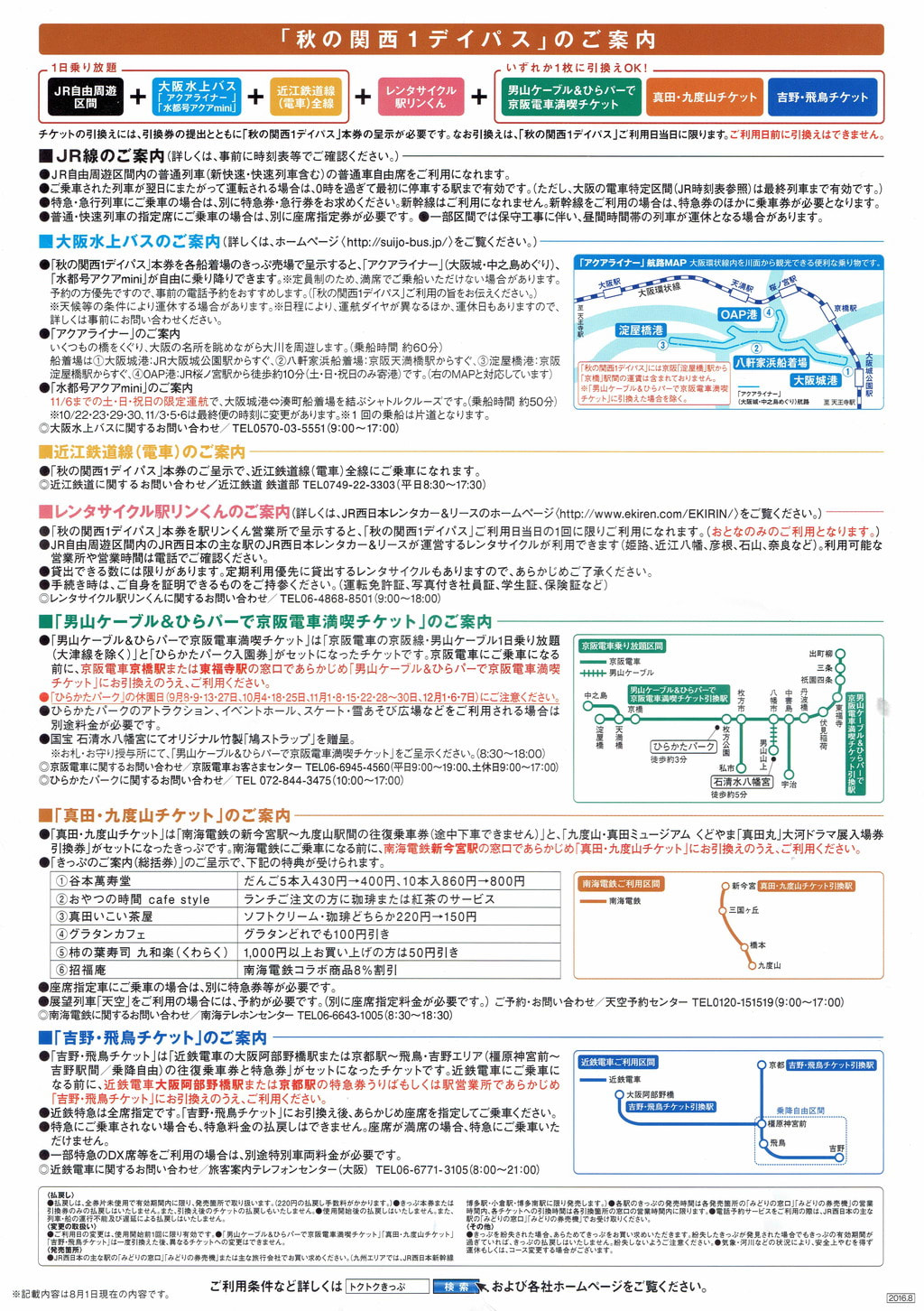 秋の関西1デイパス パンフレット 湘南鉄道研究会 秋の関西1デイパス パンフレット 湘南鉄道研究会