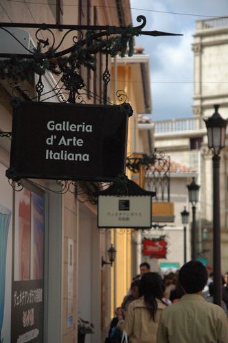 italiamura030.jpg: イタリア村にて。街路のにぎわい