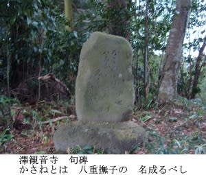 奥の細道紀行句碑 かさねとは八重撫子の名なるべし おりがみと日記