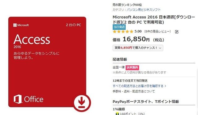 Microsoft Access 16 ダウンロード版 2pc 永続ライセンス 価格 16 850円 税込 Office19 16 32bit 64bit日本語ダウンロード版 購入した正規品をネット最安値で販売