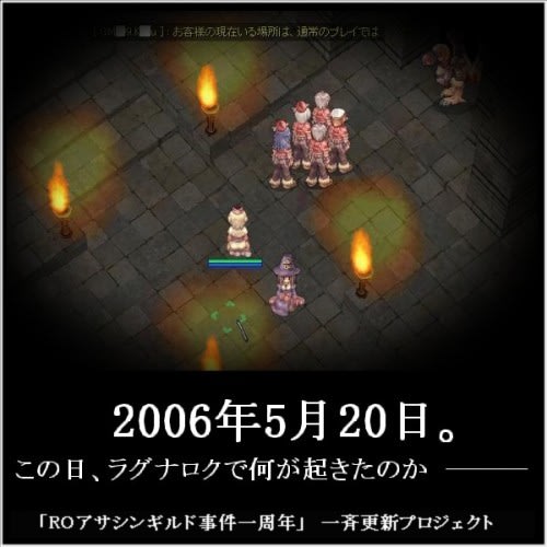Ro アサシンギルド事件一周年 ららの家 Ro アサシンギルド事件一周年 ららの家
