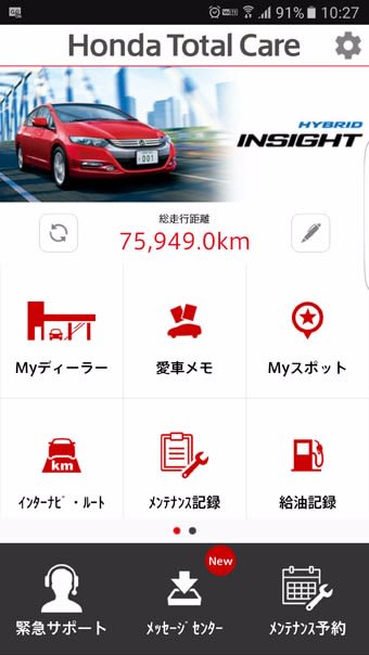 Honda Total Careアプリのトップ画面