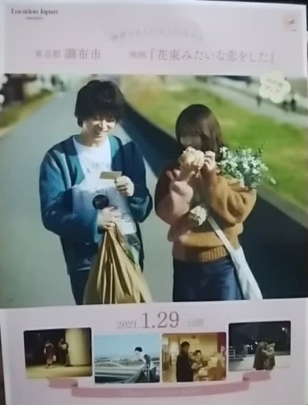 花束みたいな恋をした ロケ地マップを求めて 中学時代から40年 同級生コンビのつぶやき