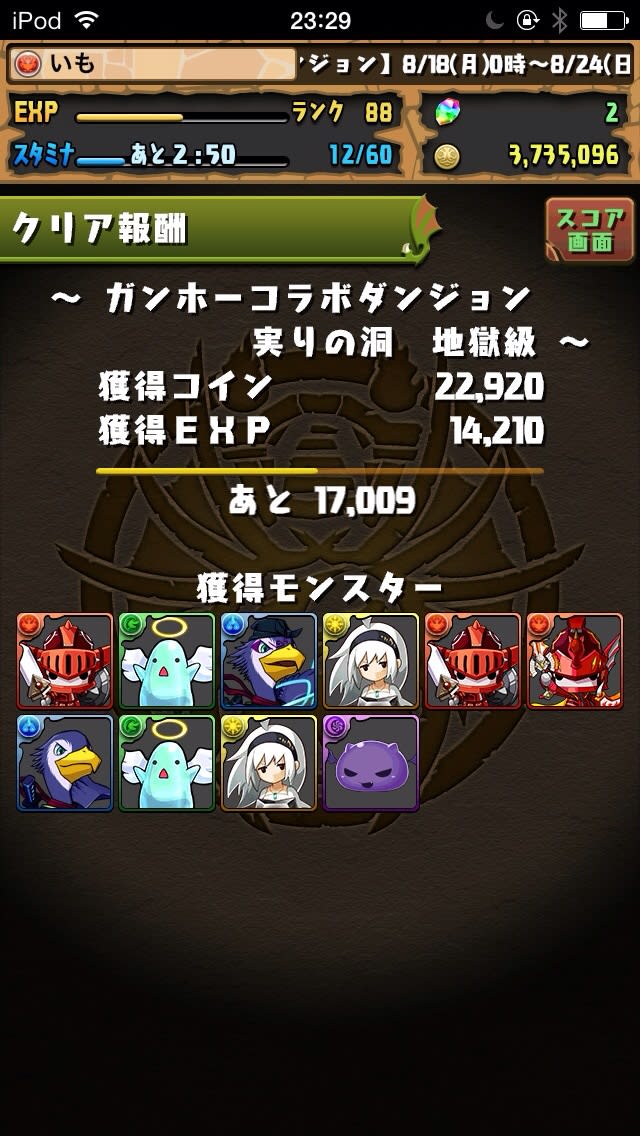 パズドラ ガンホーコラボダンジョン ホルスタインはどこから