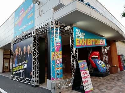 ザ ローリング ストーンズ展 Toc五反田メッセ 西の谷緑地公園 を美しく ザ ローリング ストーンズ展 Toc五反田メッセ 西の谷緑地公園 を美しく