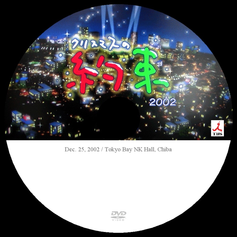 クリスマスの約束02 Kenjoseph S Dvd Library