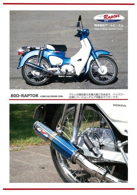 Newスーパーカブ110用マフラー ホンダドリーム静岡のブログ