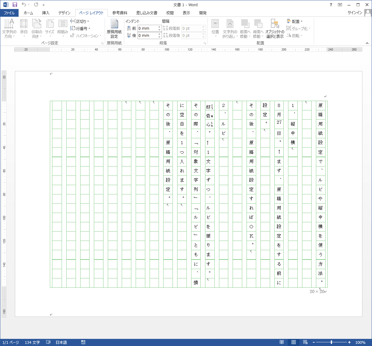 ワードの原稿用紙設定でルビや縦中横を使う方法 今日のどーじょー主