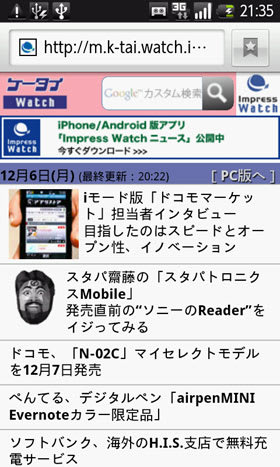 スマートフォン向け「ケータイWatch」