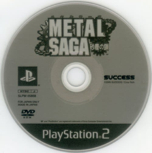 メタルサーガ 砂塵の鎖 Dirty Cheater Jppm