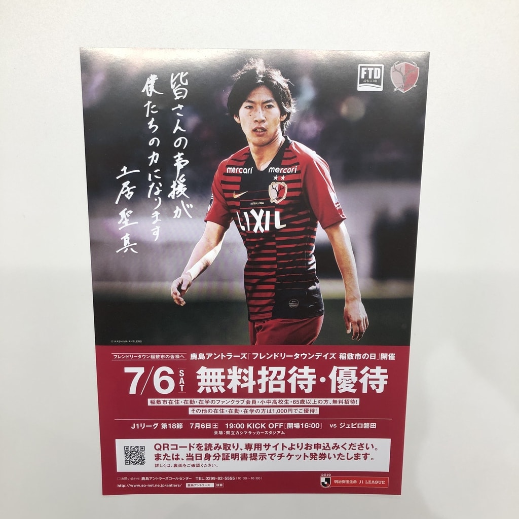 鹿島アントラーズフレンドリータウンデイズ 稲敷市の日 稲敷 宝 ブログ 鹿島アントラーズフレンドリータウンデイズ 稲敷市の日 稲敷 宝 ブログ