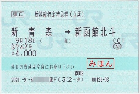 新幹線　チケット　9月１２日　新大阪→東京