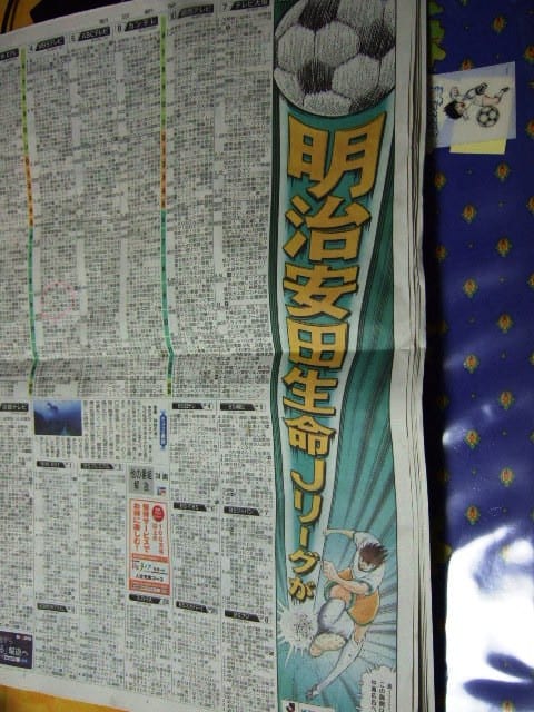２月２４日 朝日新聞 朝刊に 翼くん 健ちゃん登場 あそびなんかじゃない