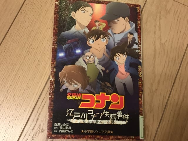 名探偵コナン 江戸川コナン失踪事件 感想 まろちゃ日記