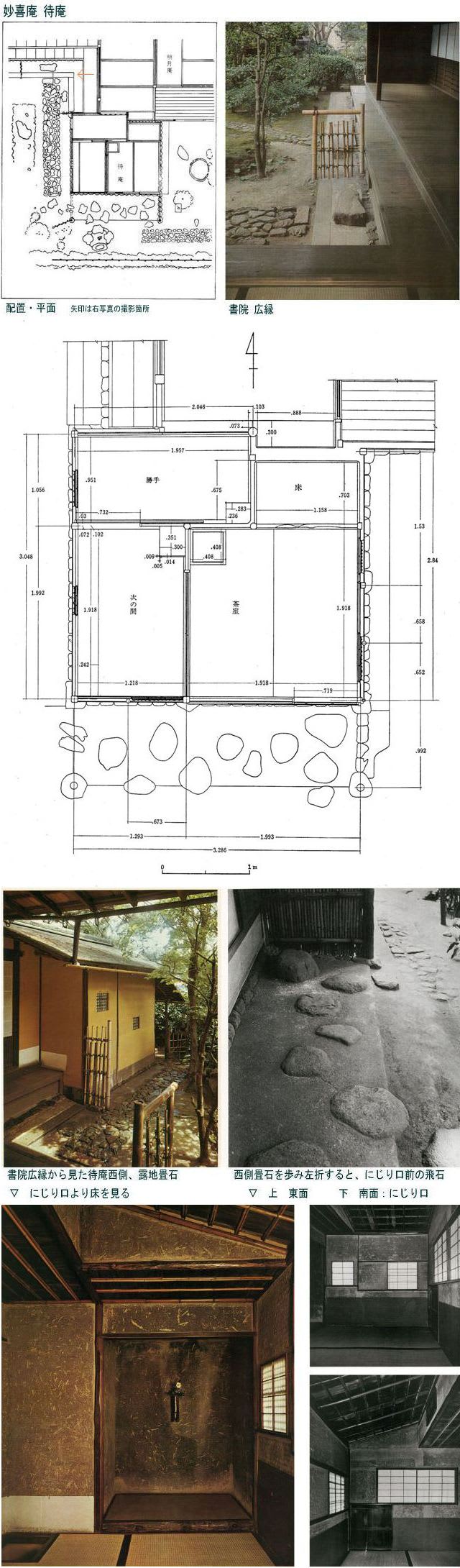 日本の建築技術の展開－１８・・・・心象風景の造成・その３：妙喜庵