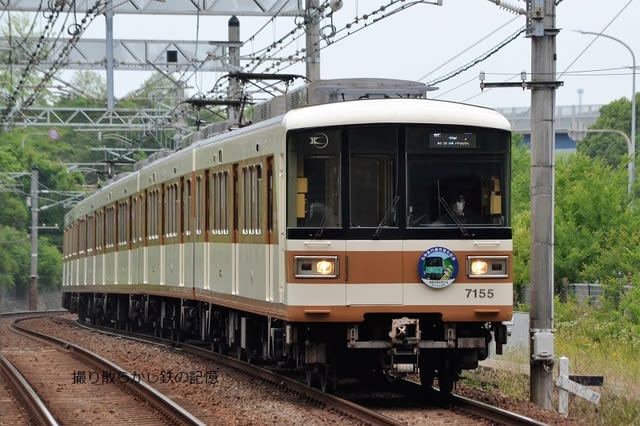 神戸市交通局 学園都市 6 6 旧北神急行 ７０５５ｆ 新神戸行き 撮り散らかし鉄の記憶