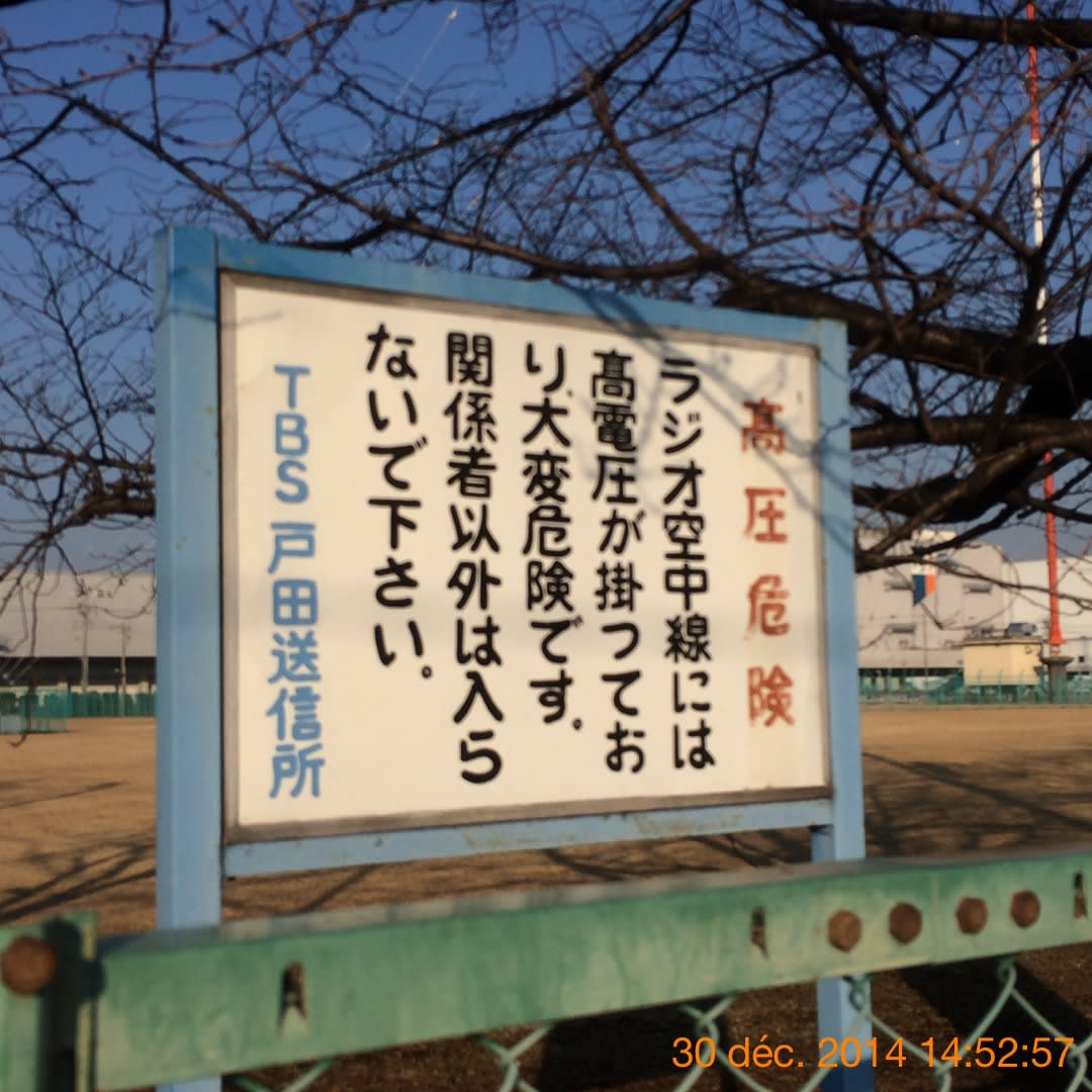 板橋の津軽衆ヒロじい の Le blog du radioamateur JA7QLP/JM1PWW