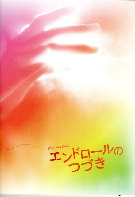 エンドロールのつづき プレスシート☆インド映画 映画『エンドロールのつづき』公式サイト｜2023.7.5(水)DVD発売