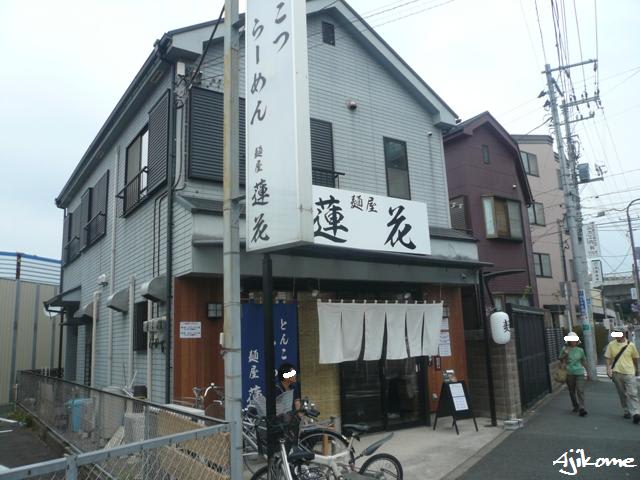 蓮花 古淵 ラーメン我が人生 蓮花 古淵 ラーメン我が人生