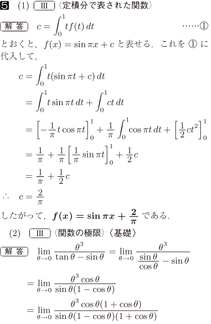 数学の解答 定積分で表された関数 さくらの個別指導 さくら教育研究所 Skredu