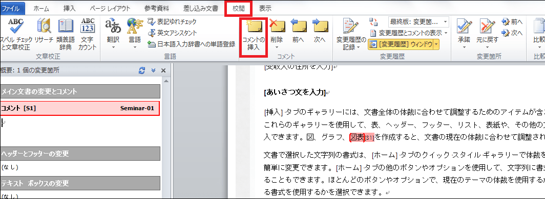 コメントを吹き出しとして文書の右に表示したい パソコンサポート ｑ A