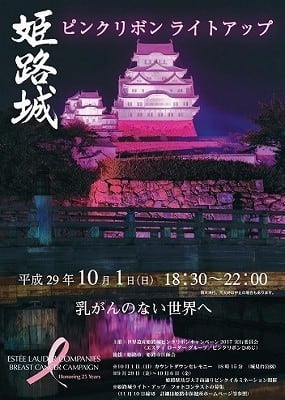 今日の姫路城 ピンク色 17 10 1 ｎおじさんの きまま日記