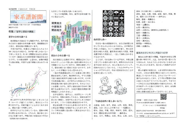 この名字のルーツは のブログ記事一覧 男澤惠一 家系と先祖のｂｌｏｇ