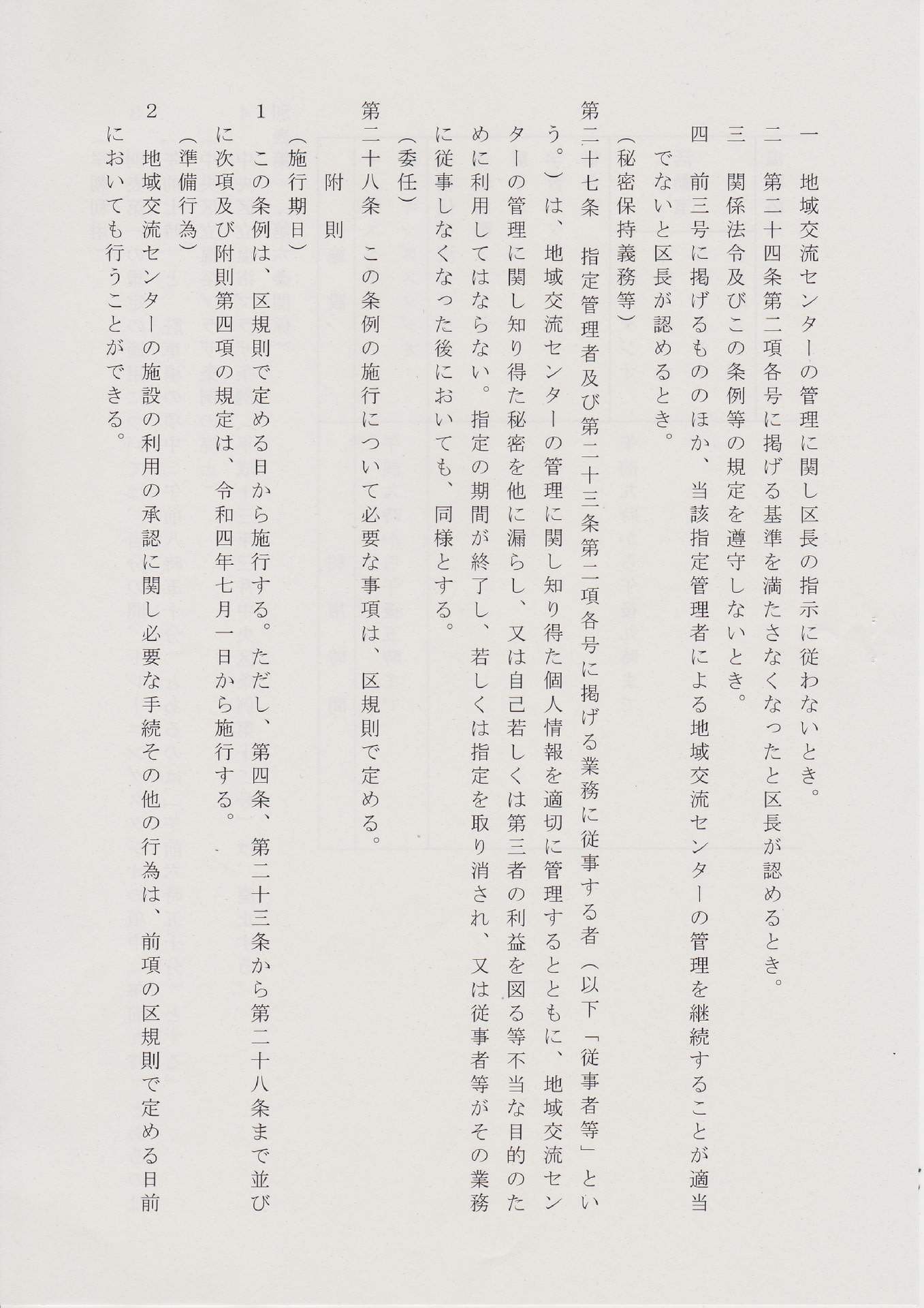 中央区の大きな前進、指定管理者に意見する「区民運営協議会」の設置。ほっとプラザはるみのリニューアルした地域交流センターにて。次は、「本の森ちゅうおう」へ! 「中央区を、子育て日本一の区へ 中央区の大きな前進、指定管理者に意見する「区民運営協議会」の設置。ほっとプラザはるみのリニューアルした地域交流センターにて。次は、「本の森ちゅうおう」へ! 「中央区を、子育て日本一の区へ