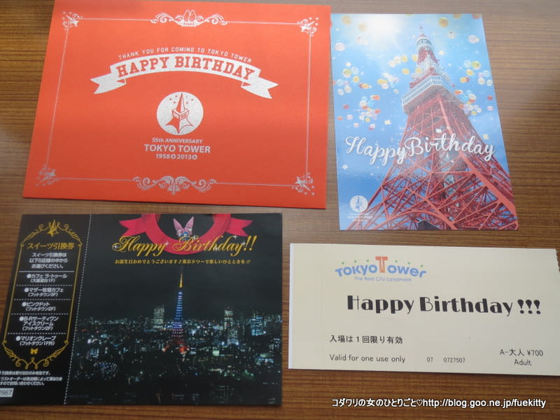東京タワー バースデーパック お誕生日は東京タワーで コダワリの女のひとりごと