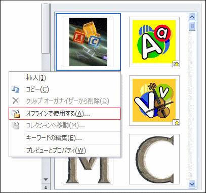 ワードのクリップアートをオフラインで利用したい パソコンサポート ｑ A