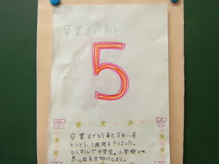小学校６年生カウントダウンカレンダー５ 世界自然遺産に登録された北海道知床にある斜里町立知床ウトロ学校のブログ日記