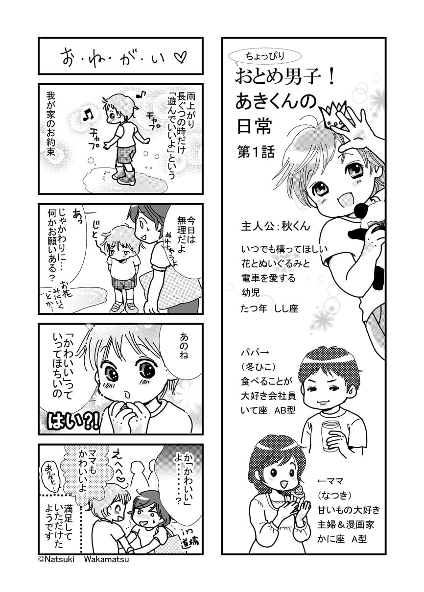 ４コマ漫画はじめます ことりスクランブル