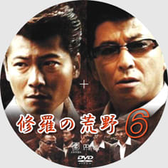 修羅の荒野3 迷い道：未使用品DVD+bartarinhesab.ir