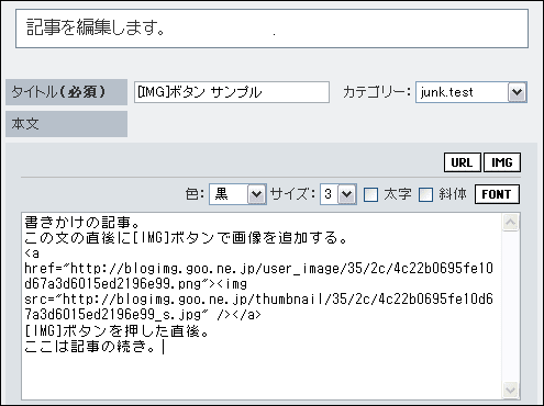 編集画面で記事の続きを書く