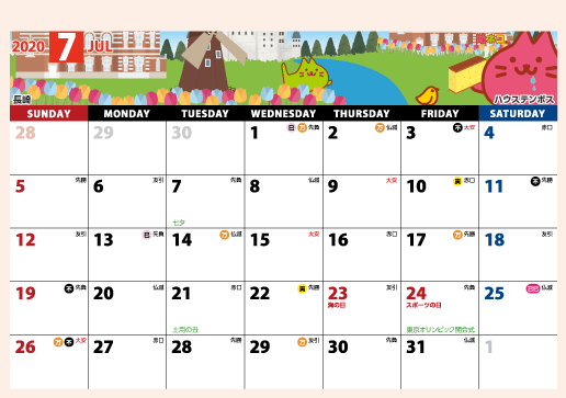 年の助ネコ開運カレンダーをお裾分けします ネットショップ応援ブログ
