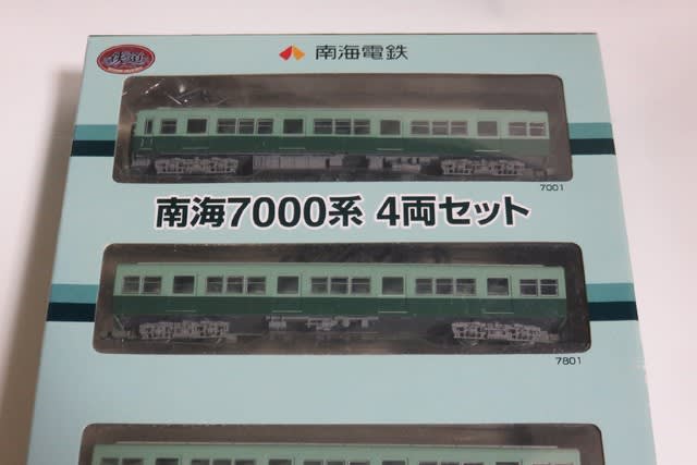 散らかるお買いもの 鉄コレ南海7000系 - 鉄道模型・色差し三昧