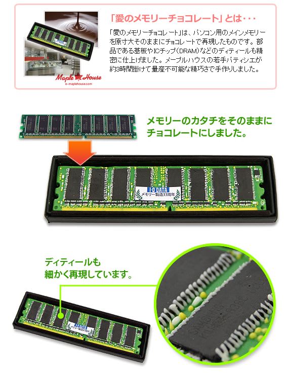 Pcメモリー型のチョコレート 世界の中心で 哀をさけぶ