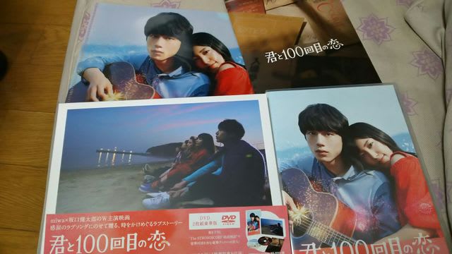 君と100回目の恋 てっちゃん あきちゃん日記