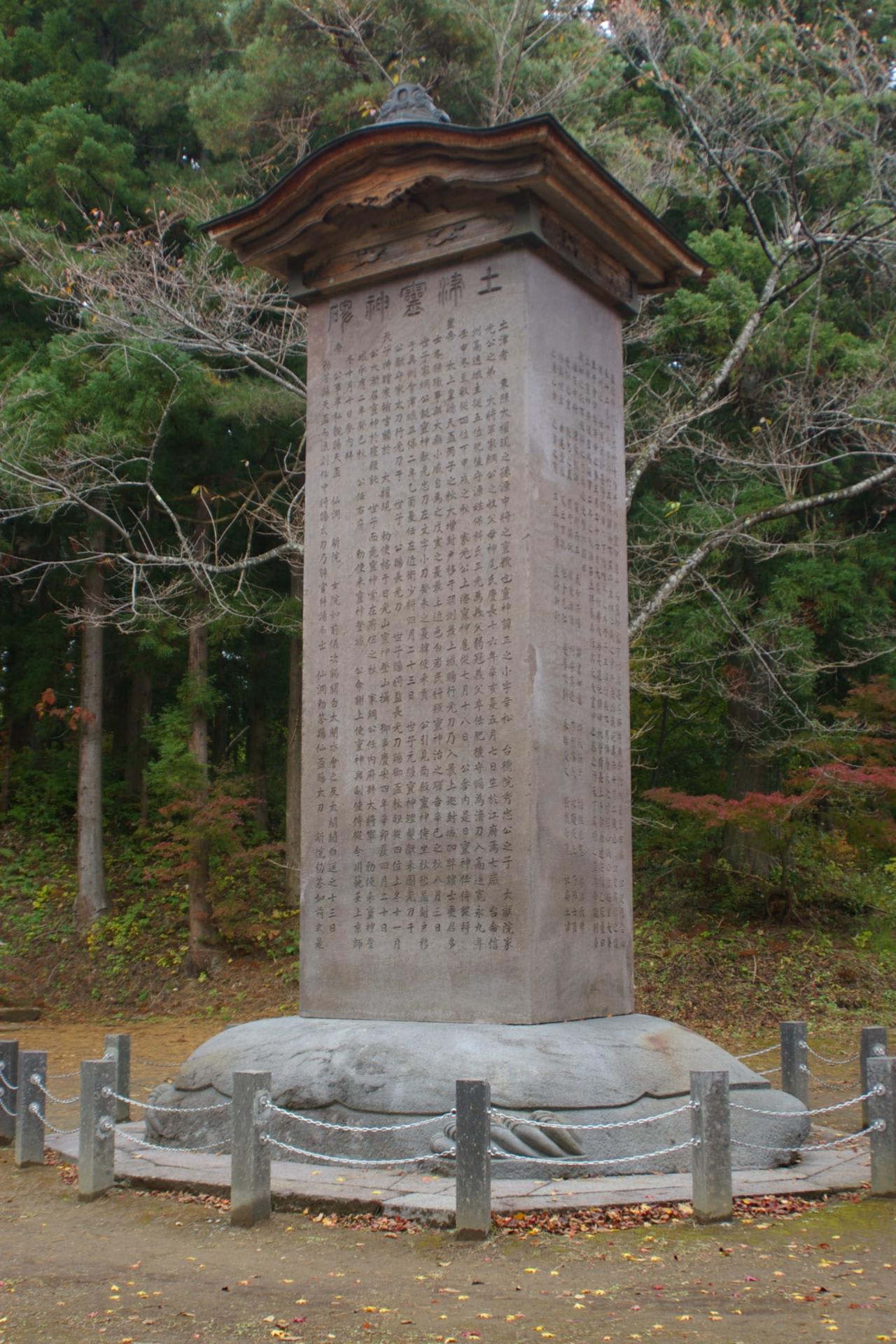 福島県猪苗代町 土津神社 保科正之公墳墓 です ビーズうさぎのハナちゃんです