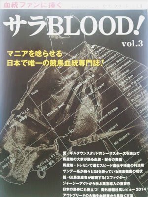明日9/19発売 『サラBLOOD!』vol.3 - 血は水よりも濃し 望田潤の