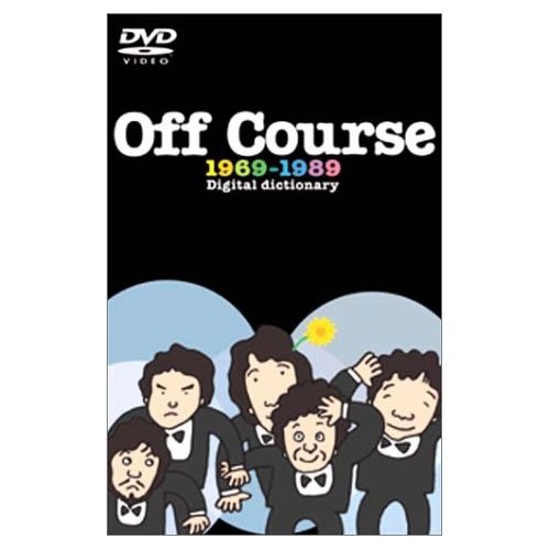 Off Course Digital dictionary 1969-1989」 - アベちゃん
