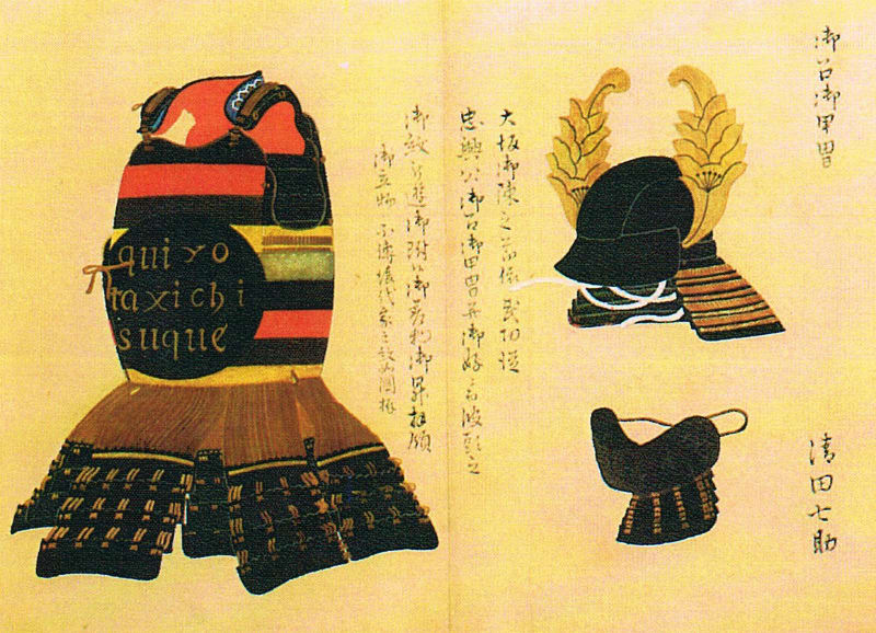 □清田七助甲冑の図 - 津々堂のたわごと日録 □清田七助甲冑の図 - 津々堂のたわごと日録