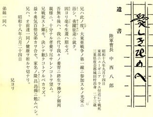 日本遺族通信 平成２３年９月１５日号 遺書と九段短歌 独り居の充実ライフを求めて
