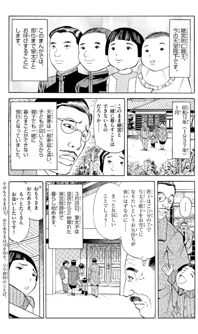 漫画で綴る平成最後の日 円ジョイ師匠とセタッシーの時事ネタ